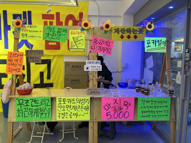 포카마켓 5주년 팝업 행사