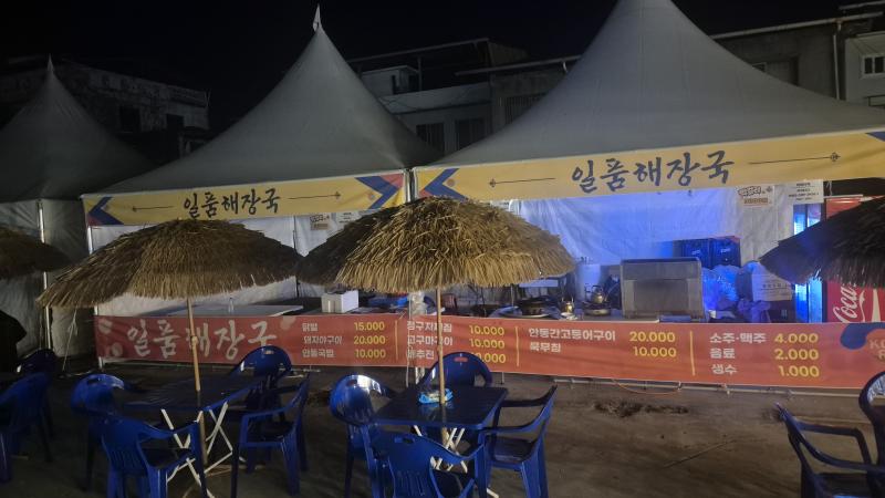 안동풍물장터