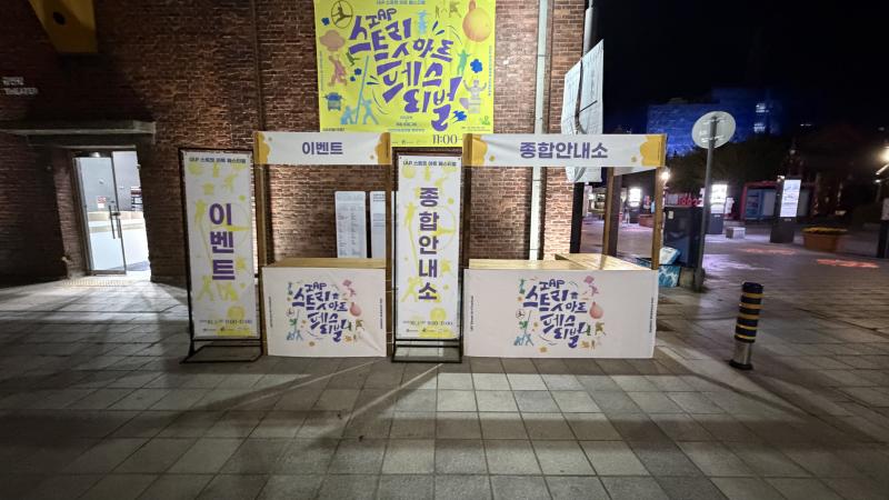 IAP 스트릿 아트 페스티벌